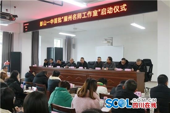 黄剑,彭山区教体局副局长曾明华,教科室主任彭向东,彭山一中校长